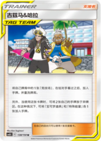 グズマ＆ハラ
